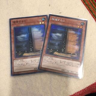 増殖するG シク1枚 スーパー1枚　手札誘発　ゴキブリ　増G 1枚