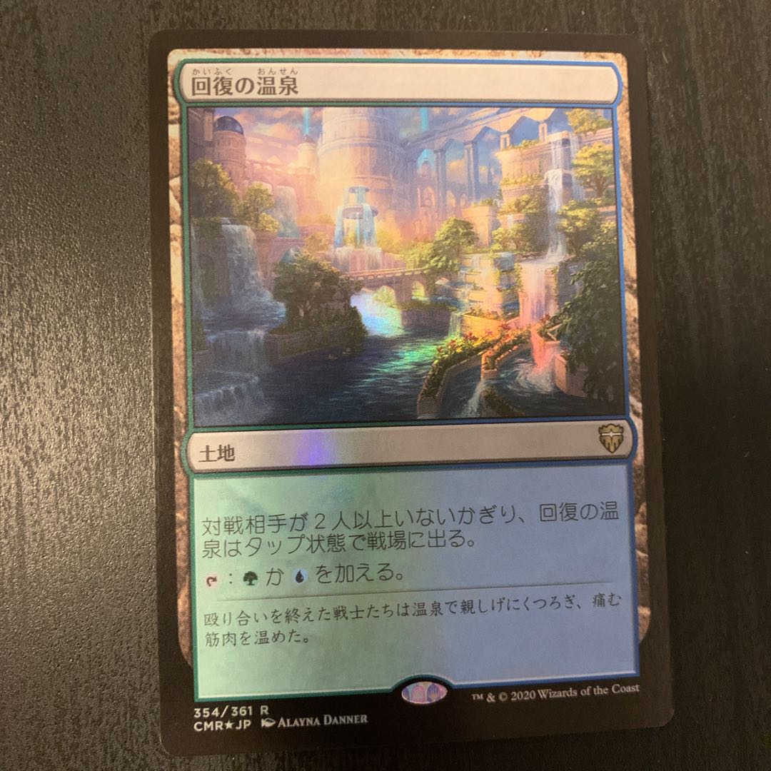 回復の温泉 foil