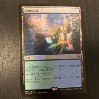 回復の温泉 foil