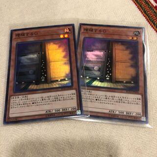 増殖するG スーパーレア2枚　増G