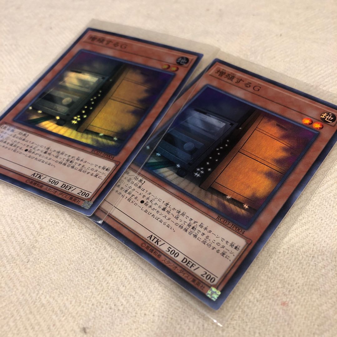 増殖するG スーパーレア2枚 増G