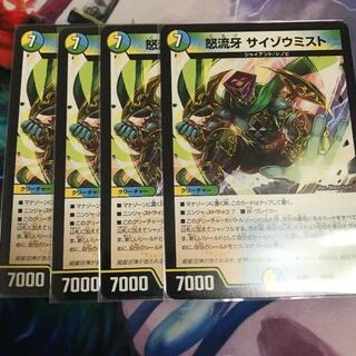 デュエマ サイゾウミスト 4枚