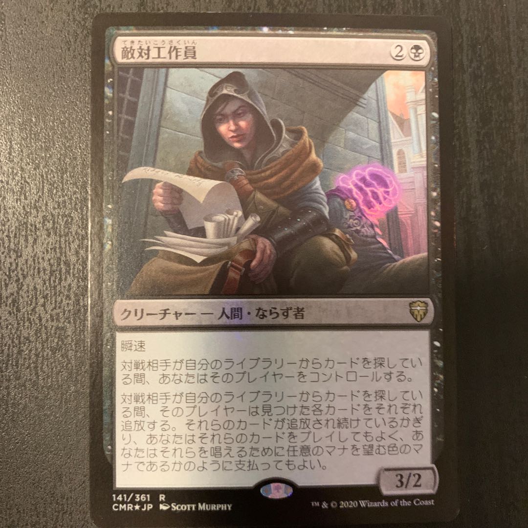 敵対工作員 foil