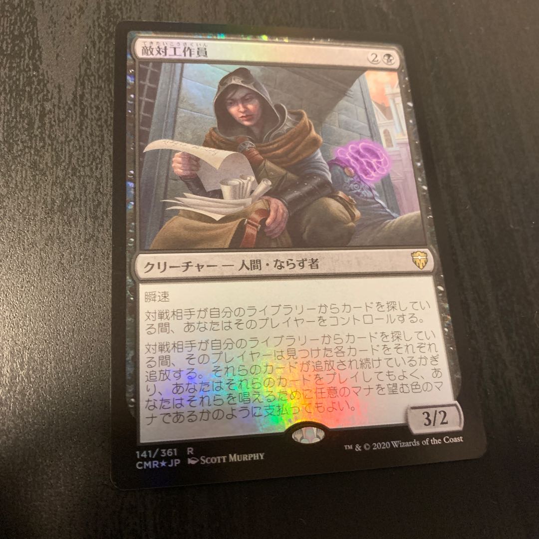 敵対工作員 foil