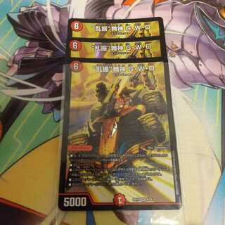 “乱振”舞神 G・W・D3枚セット