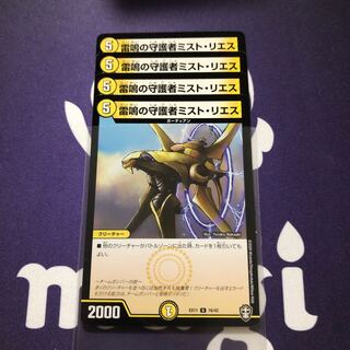 雷鳴の守護者ミスト・リエス