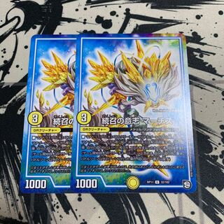 続召の意志 マーチス