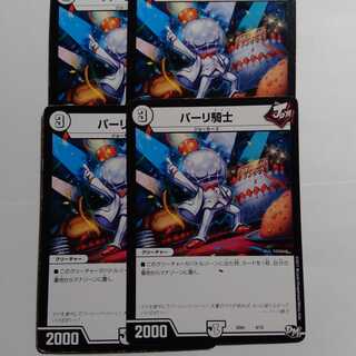 パーリ騎士　4枚セット