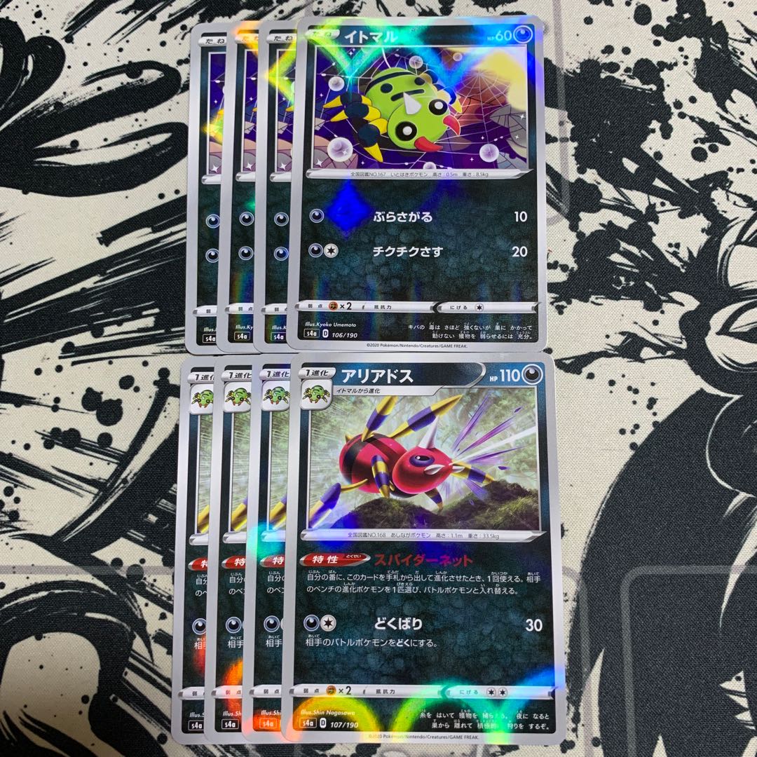 イトマル(キラ)アリアドス(キラ)