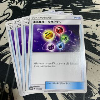 エネルギーリサイクル