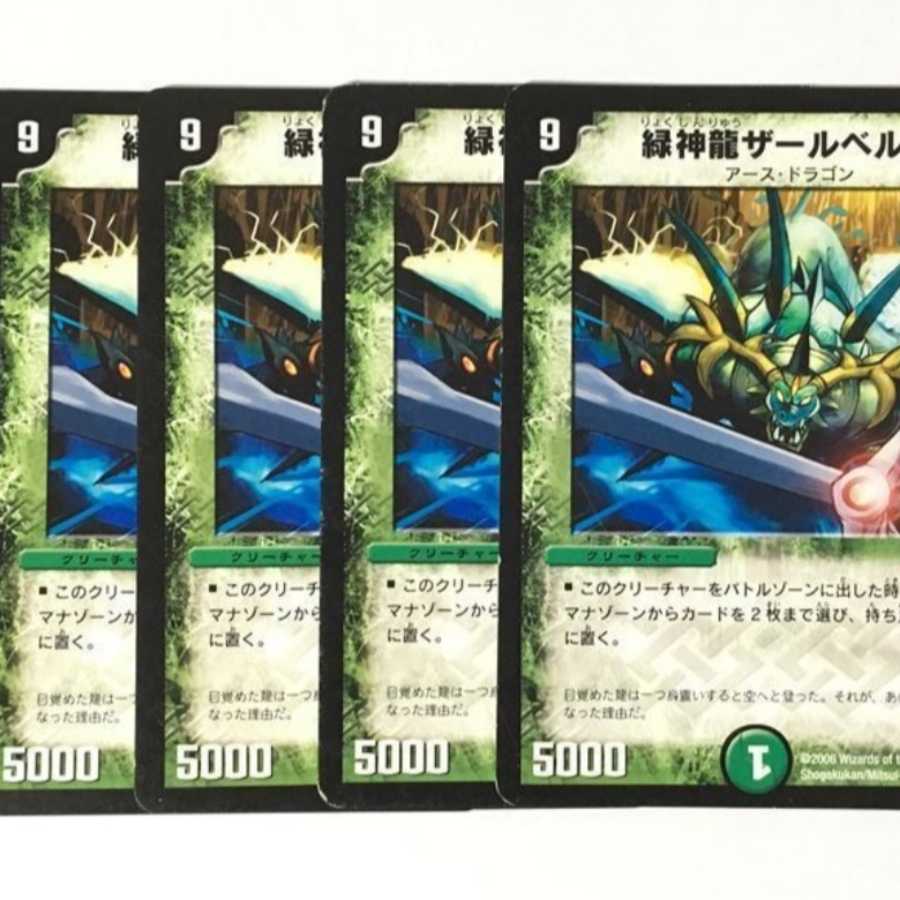 緑神龍ザールベルグ