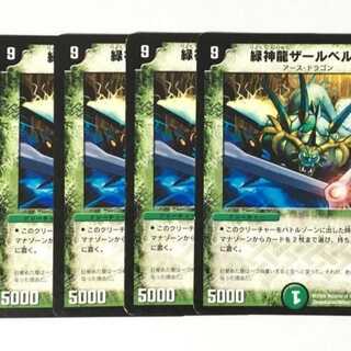 緑神龍ザールベルグ