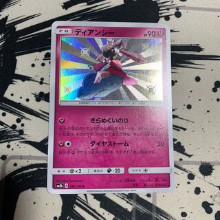 ディアンシー　色違い