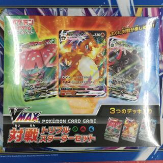 VMAX 対戦トリプルスターターセット　未開封　1BOX【06281-45】