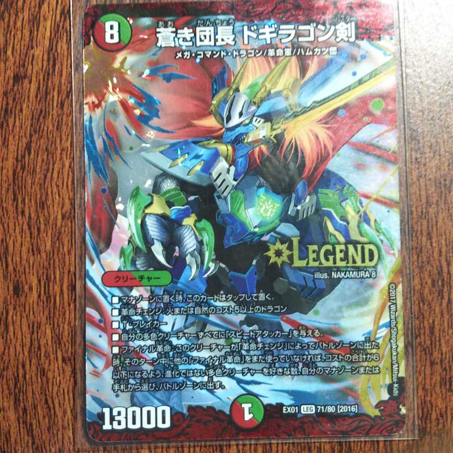 蒼き団長 ドギラゴン剣