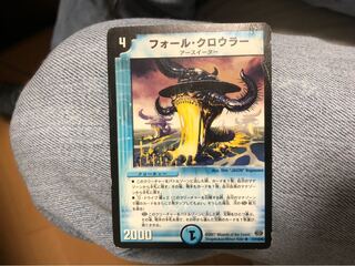 フォール・クロウラー