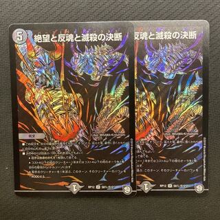 絶望と反魂と滅殺の決断(パーフェクト・ダークネス) 黒シークレット　2枚