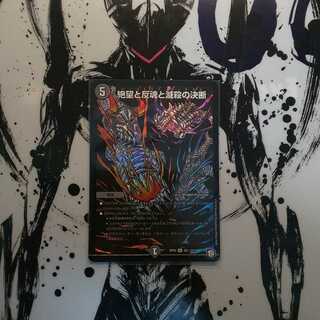 最安値！絶望と反魂と滅殺の決断(パーフェクト・ダークネス) SR