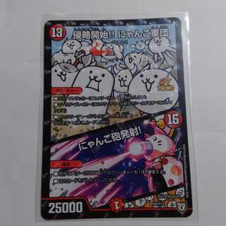 侵略開始！！にゃんこ軍団　にゃんこ砲発射！