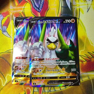 ガラルネギガナイトV SR