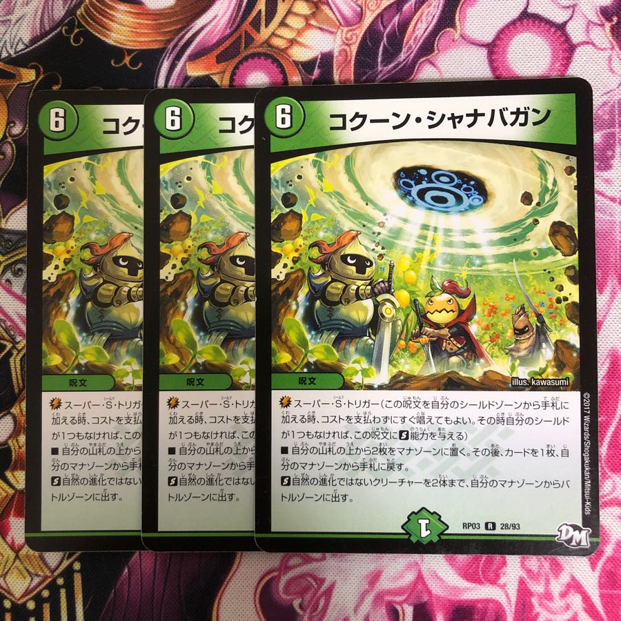 コクーンシャナバガン×2