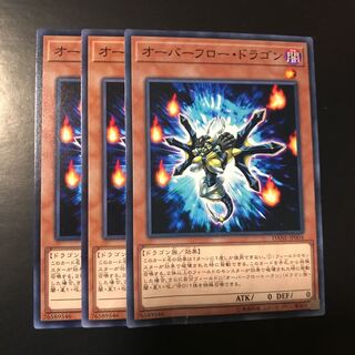 オーバーフロー・ドラゴン ノーマル