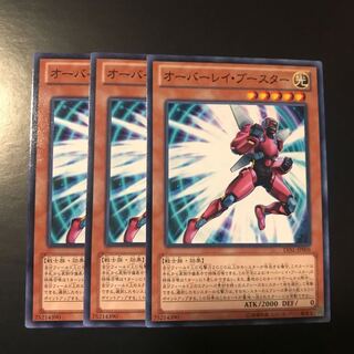 オーバーレイ・ブースター ノーマル