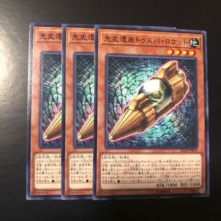 先史遺産トゥスパ・ロケット ノーマル