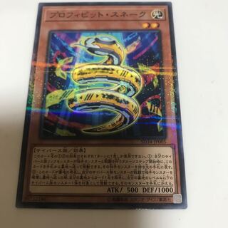 マドレース プロフィビット・スネーク パラレル ノーマル