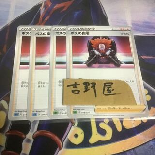 4枚　ボスの司令