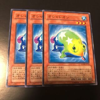 オシャレオン ノーマル