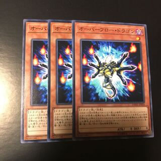 オーバーフロー・ドラゴン ノーマル