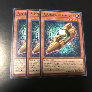 先史遺産トゥスパ・ロケット ノーマル