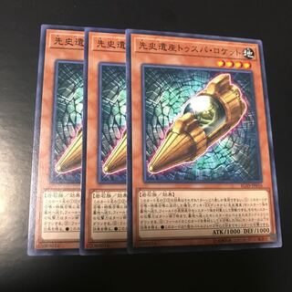 先史遺産トゥスパ・ロケット ノーマル