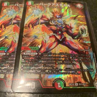 バークアステカA 2枚