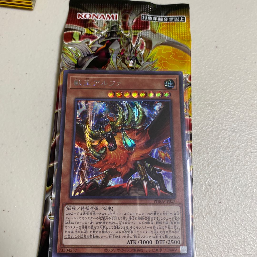 獣王アルファ シークレットレア＋ブレイジングボルテックス1パック