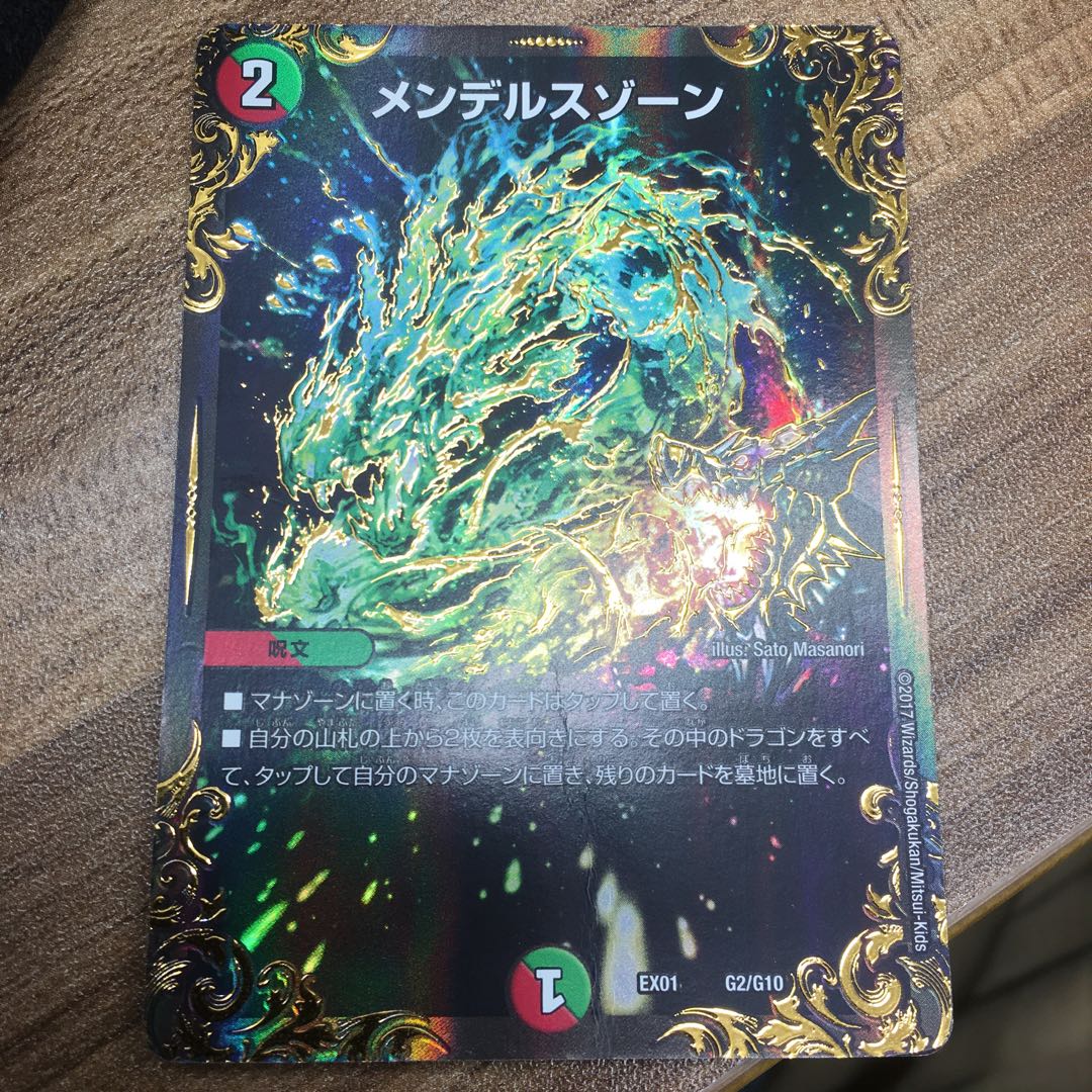 メンデルスゾーン(ウルトラゴールデンカード仕様) ugc