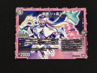 解罪ジェ霊ニー 1枚