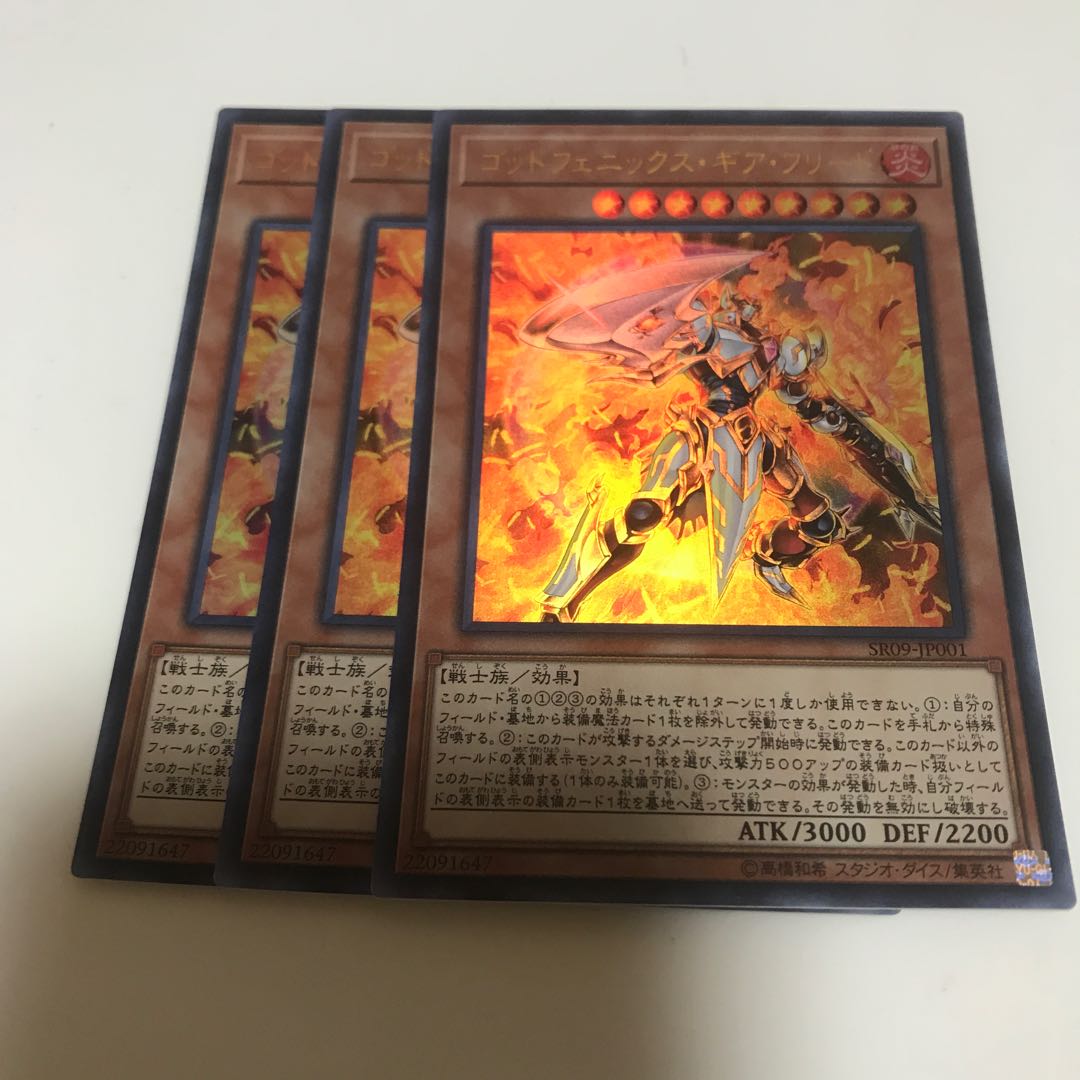 マドレース ゴッドフェニックス・ギア・フリード ウルトラレア