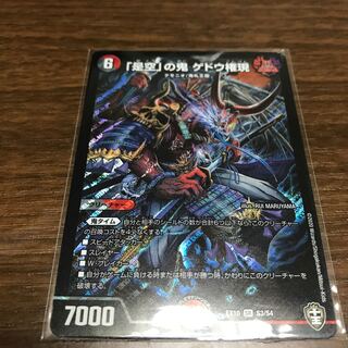 「是空」の鬼 ゲドウ権現