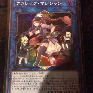 アカシック・マジシャン スーパーレア