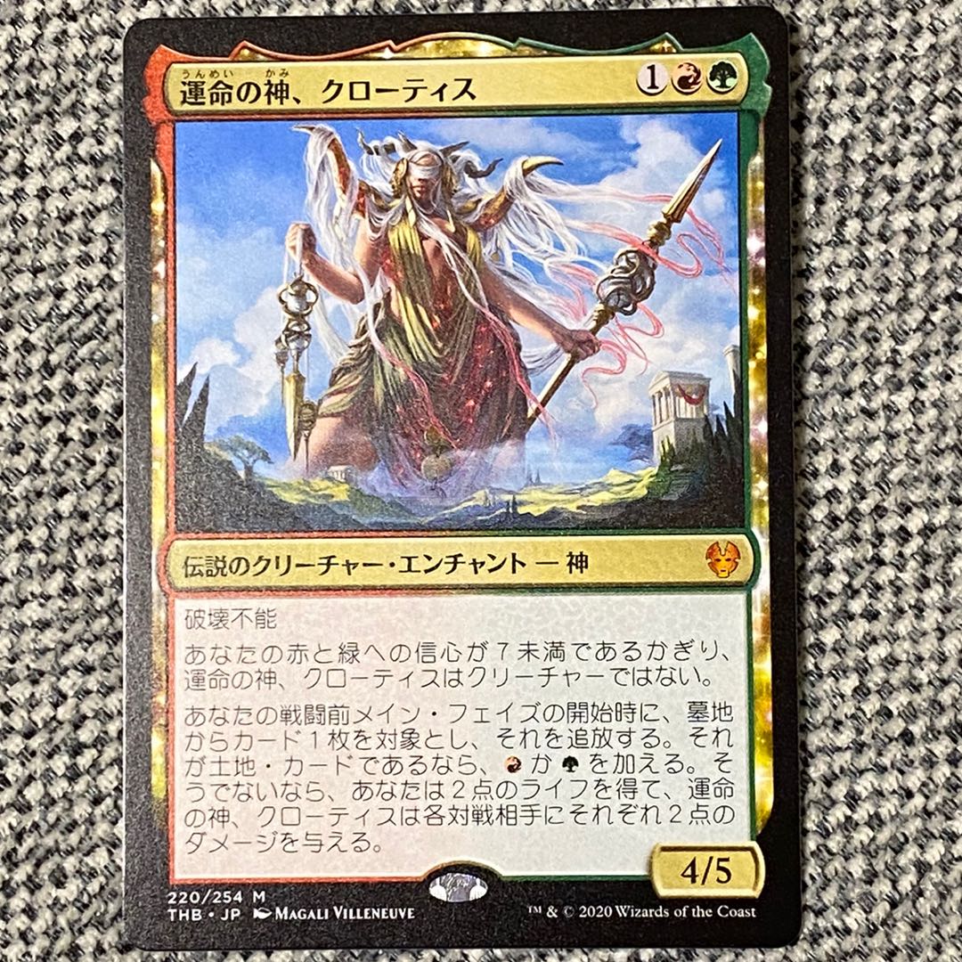 運命の神、クローティス［THB］