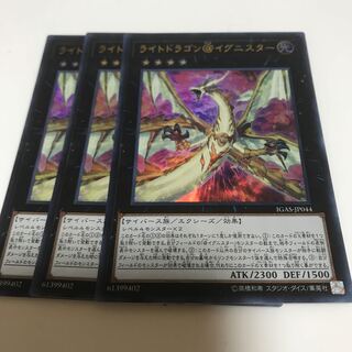 マドレース ライトドラゴン@イグニスター ウルトラレア