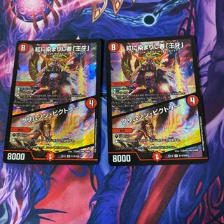 紅に染まりし者「王牙」｜クリムゾン・ビクトリー