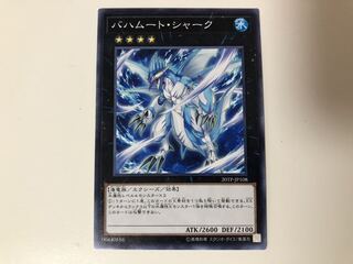 遊戯王　バハムート・シャーク ノーマル