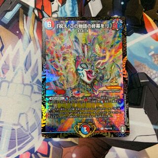 「祝え!この物語の終幕を!」