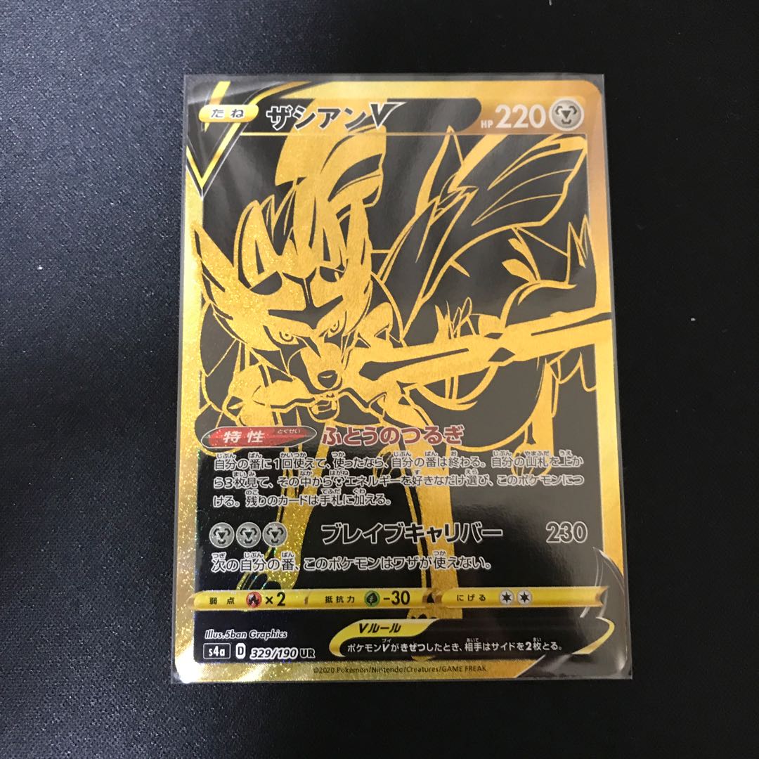 最安値　ザシアンV UR