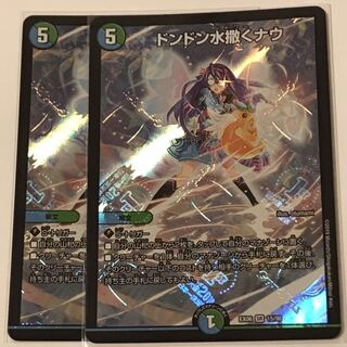 ドンドン水撒くナウ