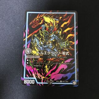 ヘルエグリゴリ -零式 SR