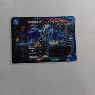 Dの機関　オールフォーワン